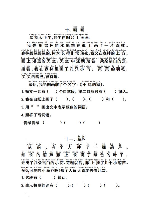 图片[6]-一年级上册语文历年期末考过十一篇阅读理解-宝库盒教辅资料站