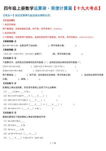 四年级上册数学运算律·简便计算篇十九大考点（含答案）-宝库盒教辅资料站