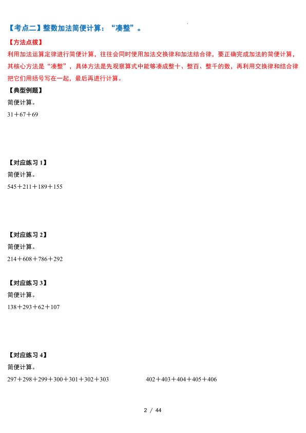 图片[2]-四年级上册数学运算律·简便计算篇十九大考点（含答案）-宝库盒教辅资料站