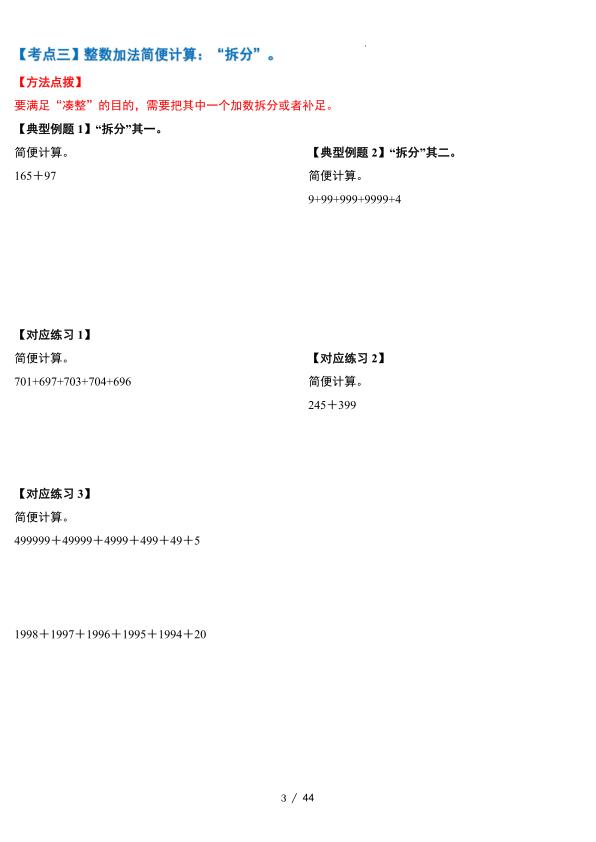 图片[3]-四年级上册数学运算律·简便计算篇十九大考点（含答案）-宝库盒教辅资料站