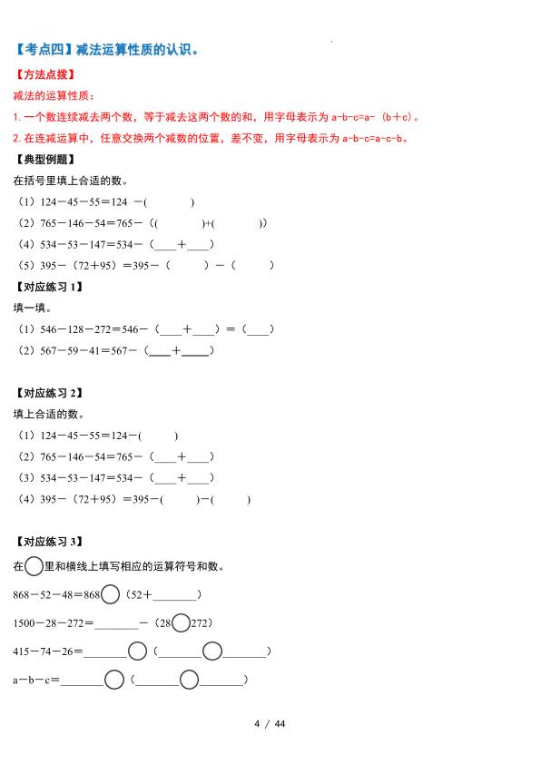 图片[4]-四年级上册数学运算律·简便计算篇十九大考点（含答案）-宝库盒教辅资料站