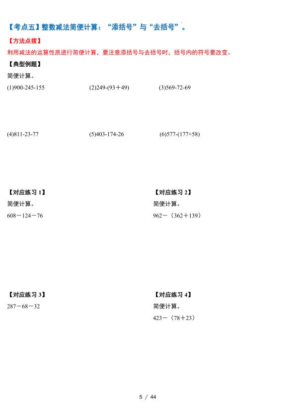 图片[5]-四年级上册数学运算律·简便计算篇十九大考点（含答案）-宝库盒教辅资料站