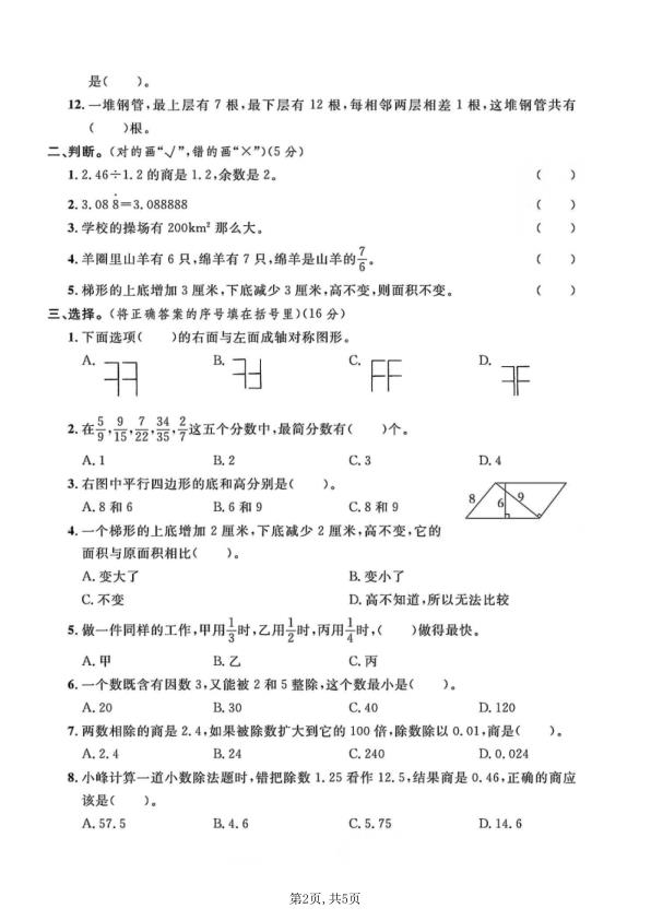图片[2]-五年级上册数学易错题专项测试卷《北师版》-宝库盒教辅资料站