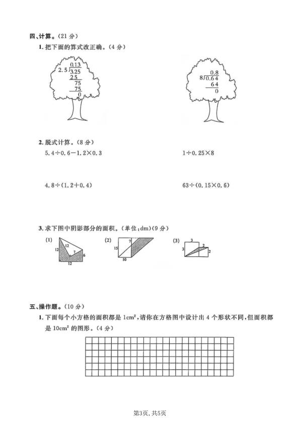 图片[3]-五年级上册数学易错题专项测试卷《北师版》-宝库盒教辅资料站