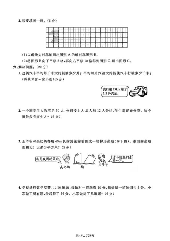 图片[4]-五年级上册数学易错题专项测试卷《北师版》-宝库盒教辅资料站