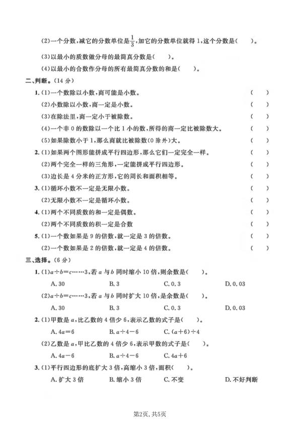 图片[2]-五年级上册数学易混题专项测试卷《北师版》-宝库盒教辅资料站