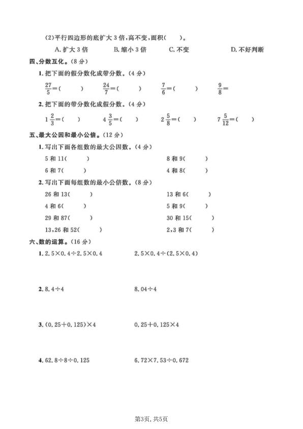 图片[3]-五年级上册数学易混题专项测试卷《北师版》-宝库盒教辅资料站