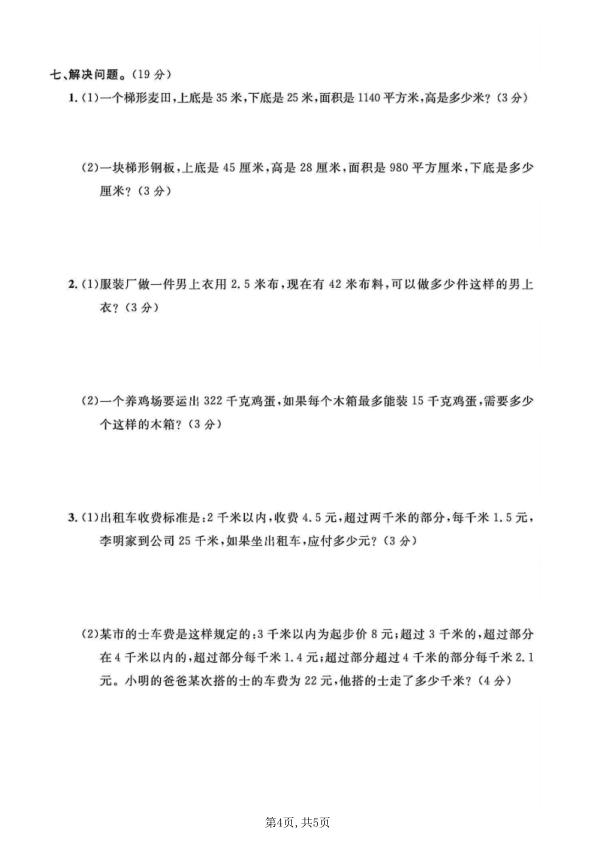 图片[4]-五年级上册数学易混题专项测试卷《北师版》-宝库盒教辅资料站