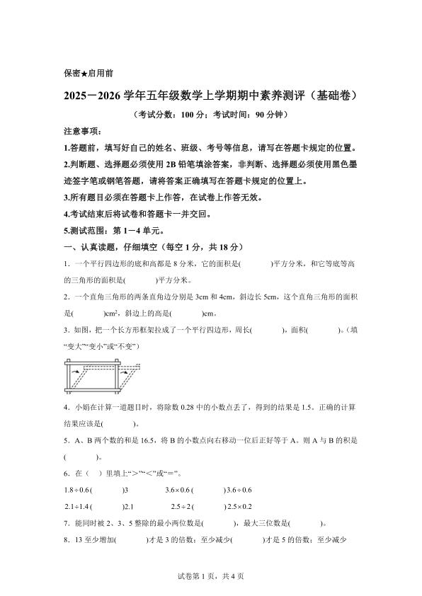 五年级上册北师大版数学期中素养测评卷共3套含答案-宝库盒教辅资料站