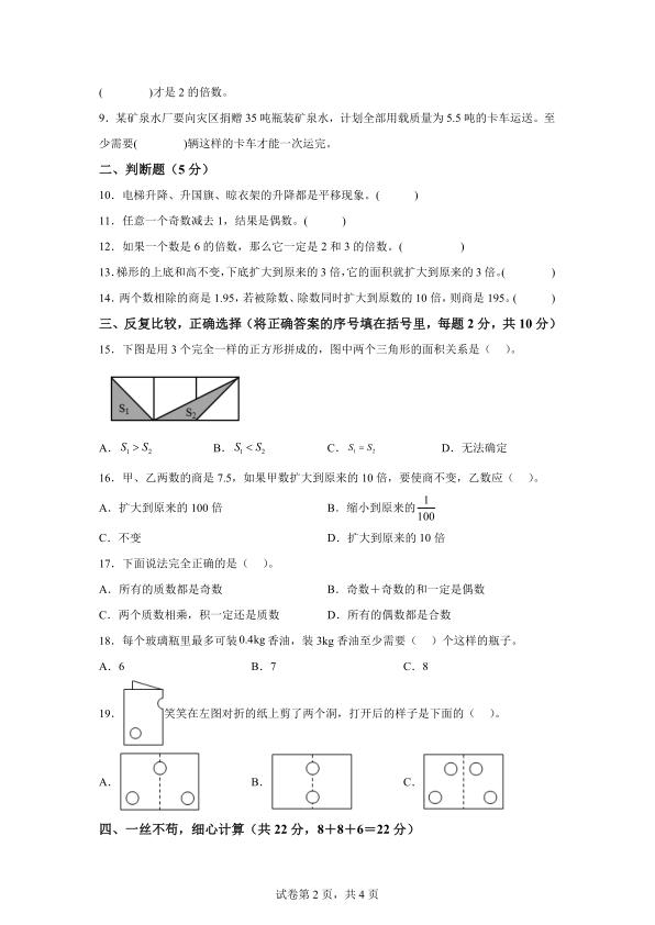 图片[2]-五年级上册北师大版数学期中素养测评卷共3套含答案-宝库盒教辅资料站
