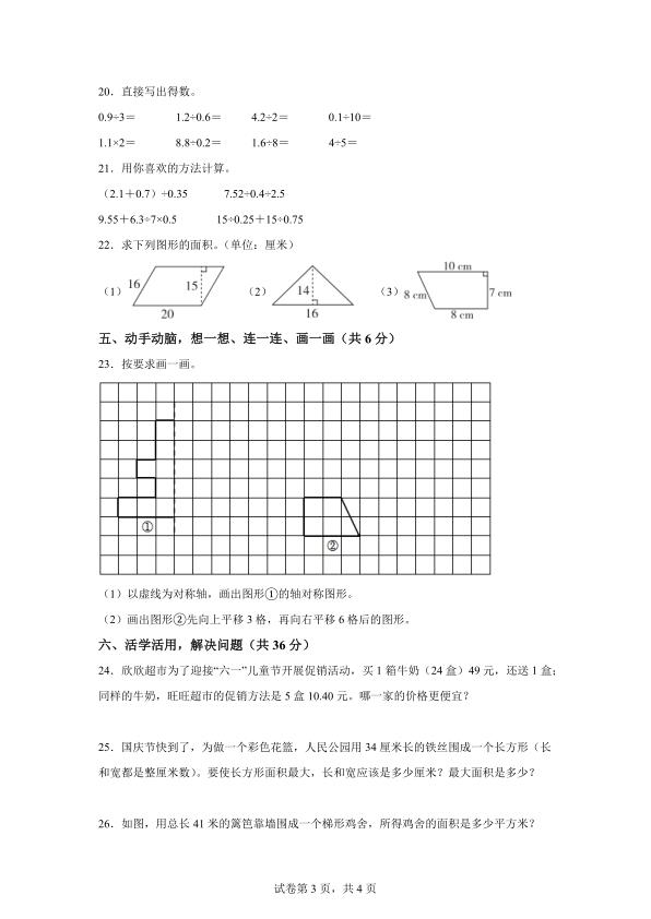 图片[3]-五年级上册北师大版数学期中素养测评卷共3套含答案-宝库盒教辅资料站