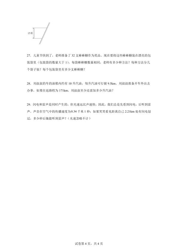 图片[4]-五年级上册北师大版数学期中素养测评卷共3套含答案-宝库盒教辅资料站