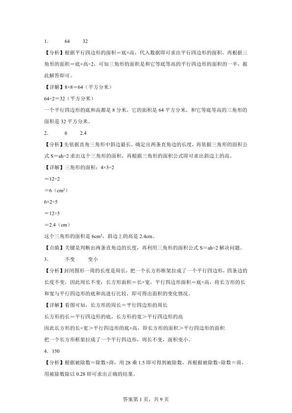 图片[5]-五年级上册北师大版数学期中素养测评卷共3套含答案-宝库盒教辅资料站