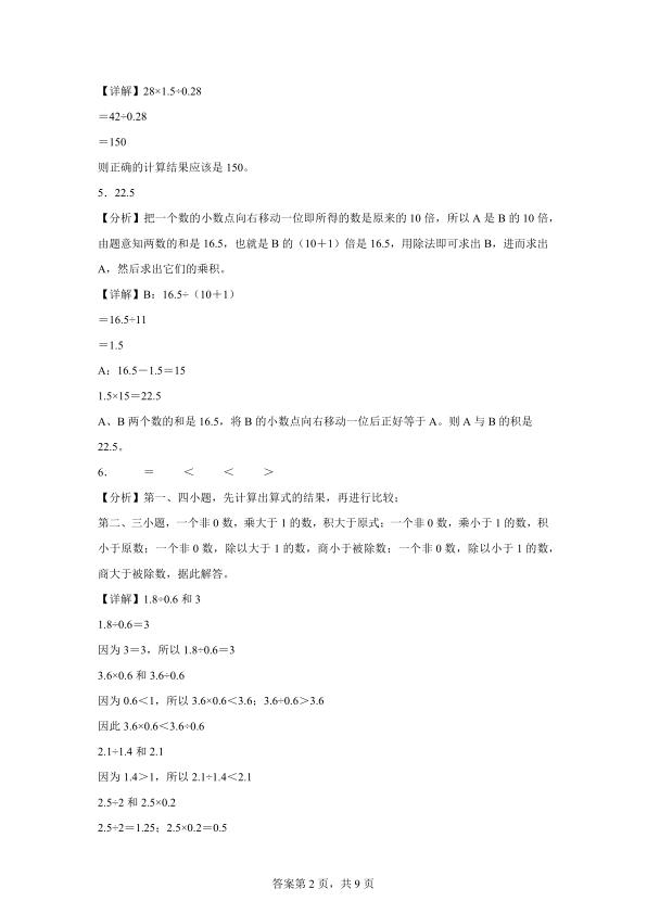 图片[6]-五年级上册北师大版数学期中素养测评卷共3套含答案-宝库盒教辅资料站