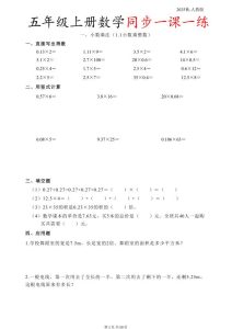 五年级上册数学《同步一课一练》-宝库盒教辅资料站