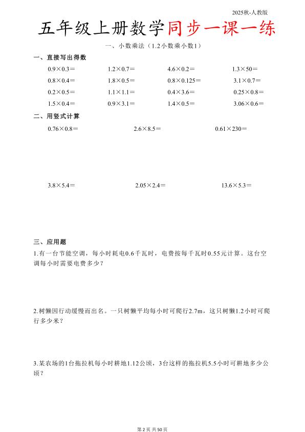 图片[2]-五年级上册数学《同步一课一练》-宝库盒教辅资料站
