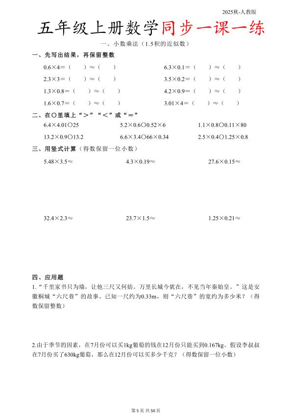 图片[5]-五年级上册数学《同步一课一练》-宝库盒教辅资料站