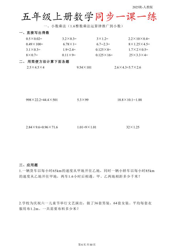 图片[6]-五年级上册数学《同步一课一练》-宝库盒教辅资料站