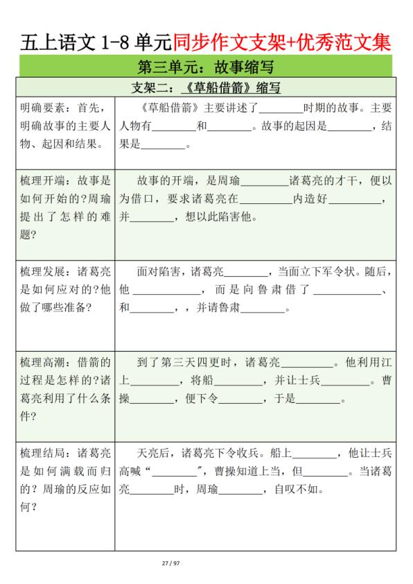 图片[2]-五年级上册语文第三单元作文支架＋优秀范文-宝库盒教辅资料站