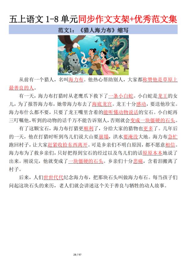 图片[3]-五年级上册语文第三单元作文支架＋优秀范文-宝库盒教辅资料站