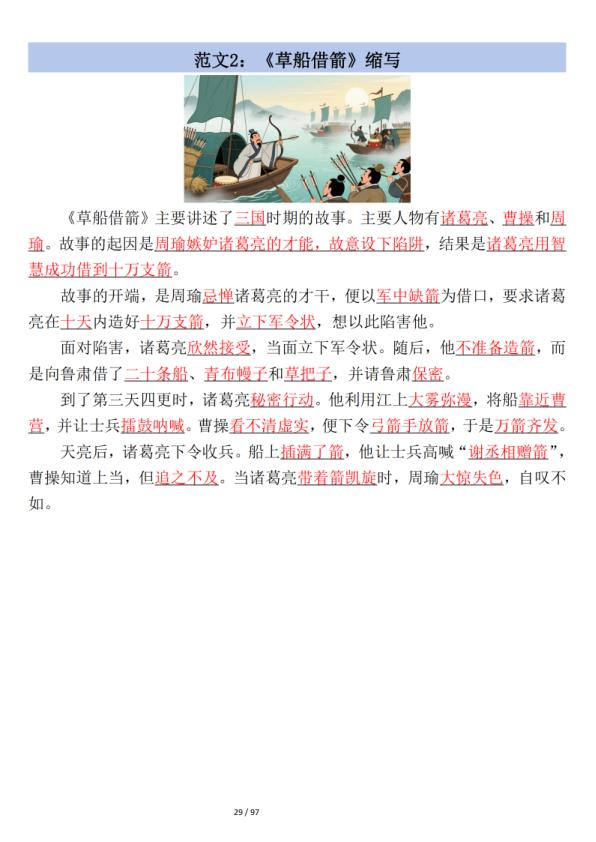 图片[4]-五年级上册语文第三单元作文支架＋优秀范文-宝库盒教辅资料站