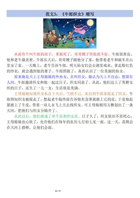 图片[5]-五年级上册语文第三单元作文支架＋优秀范文-宝库盒教辅资料站