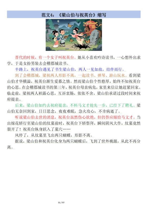 图片[6]-五年级上册语文第三单元作文支架＋优秀范文-宝库盒教辅资料站