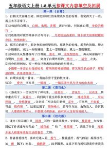 五年级上册语文1-8单元按课文内容填空及拓展-宝库盒教辅资料站