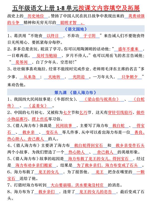 图片[4]-五年级上册语文1-8单元按课文内容填空及拓展-宝库盒教辅资料站