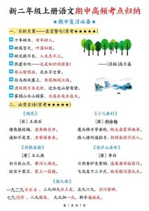 25秋二年级上册语文期中高频考点归纳-宝库盒教辅资料站