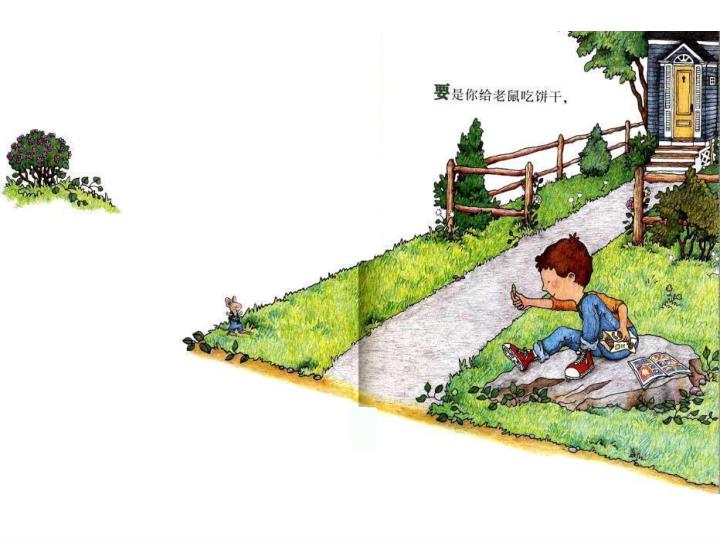 图片[3]-一年级上册语文必读课外书：要是你给老鼠吃饼干-宝库盒教辅资料站