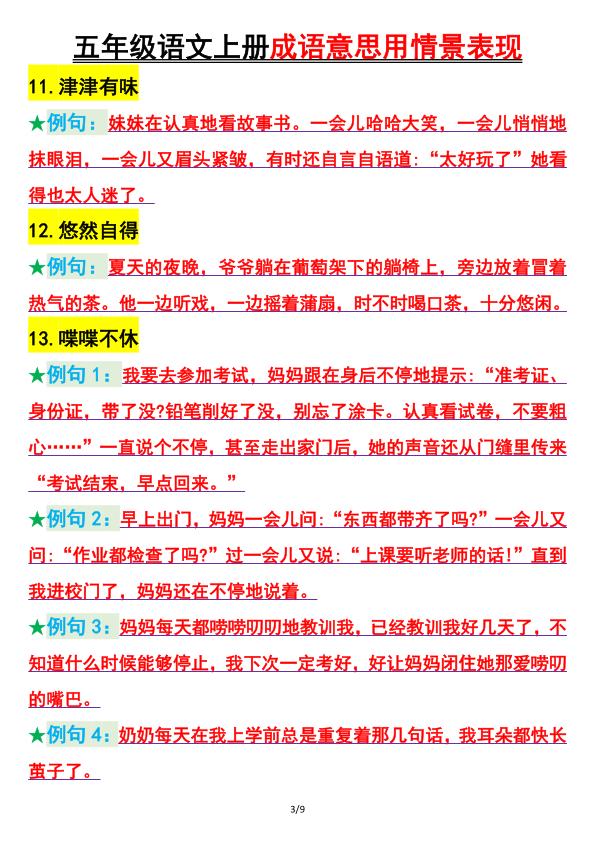 图片[3]-五年级上册语文成语意思用情景表现-宝库盒教辅资料站