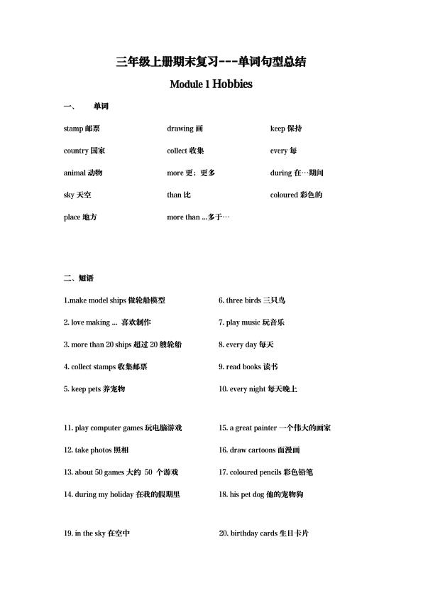五年级上册英语单词句型汇总-宝库盒教辅资料站