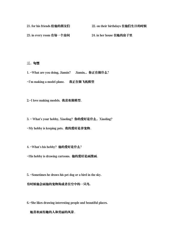 图片[2]-五年级上册英语单词句型汇总-宝库盒教辅资料站