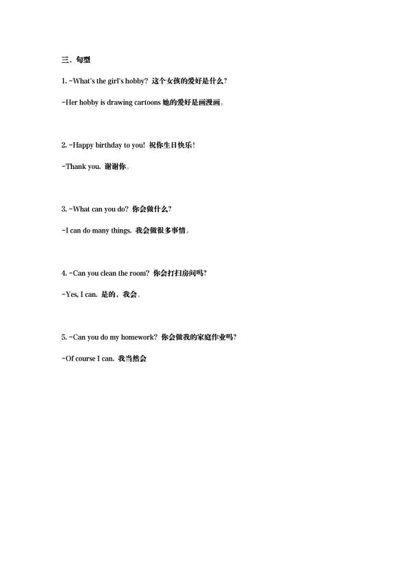 图片[4]-五年级上册英语单词句型汇总-宝库盒教辅资料站