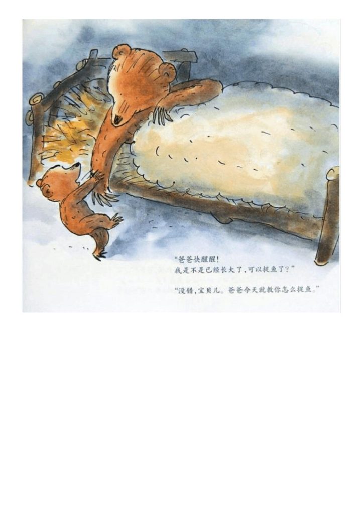 图片[2]-一年级上册语文 必读课外书：小熊和最好的爸爸-宝库盒教辅资料站