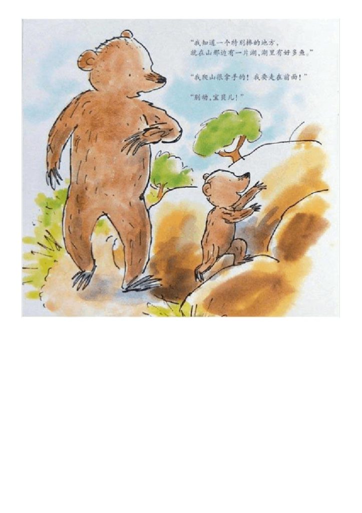 图片[5]-一年级上册语文 必读课外书：小熊和最好的爸爸-宝库盒教辅资料站