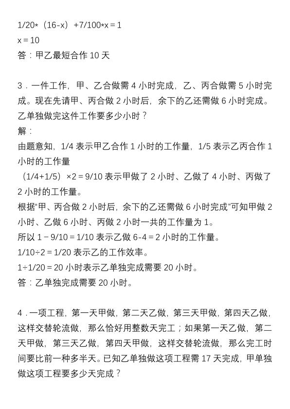 图片[2]-六年级上册数学经典必学奥数题集锦及答案-宝库盒教辅资料站