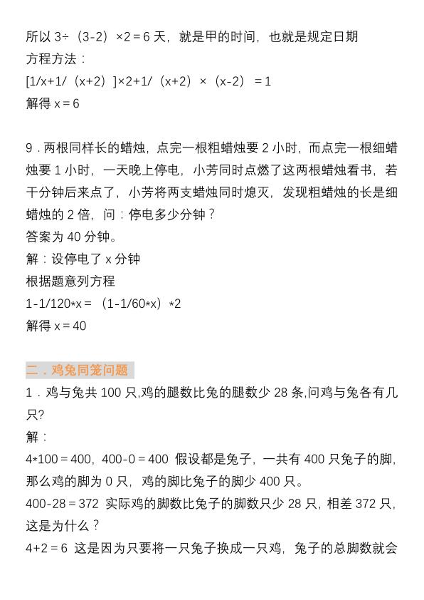 图片[5]-六年级上册数学经典必学奥数题集锦及答案-宝库盒教辅资料站