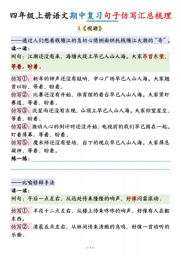 四年级上册语文期中复习句子仿写汇总梳理-宝库盒教辅资料站