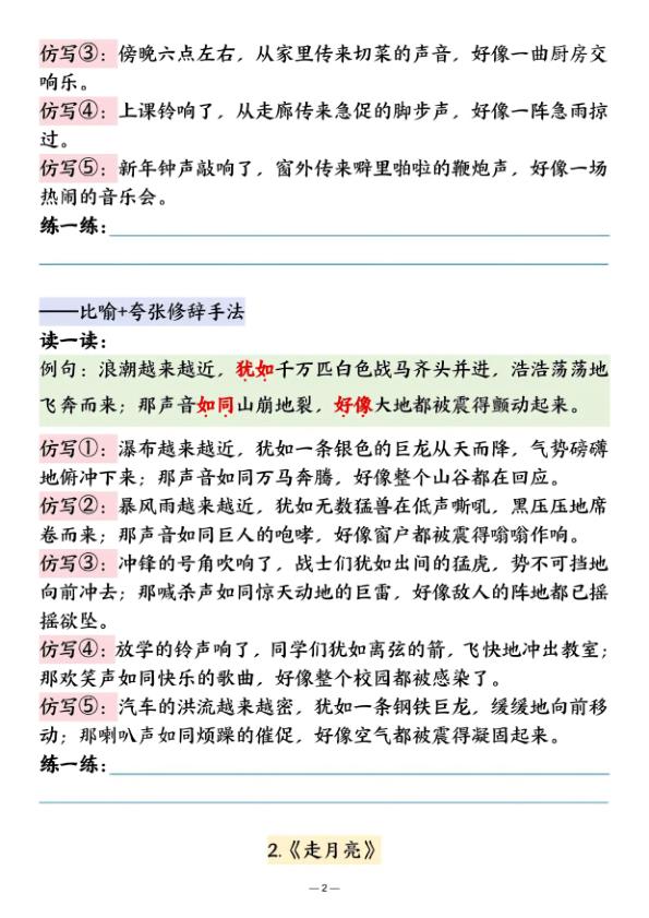 图片[2]-四年级上册语文期中复习句子仿写汇总梳理-宝库盒教辅资料站
