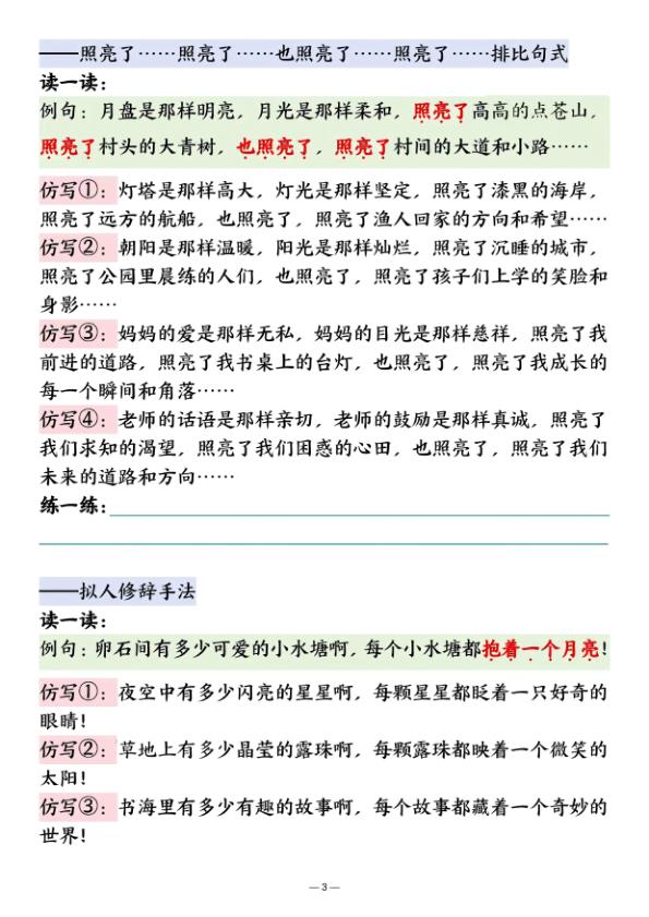 图片[3]-四年级上册语文期中复习句子仿写汇总梳理-宝库盒教辅资料站