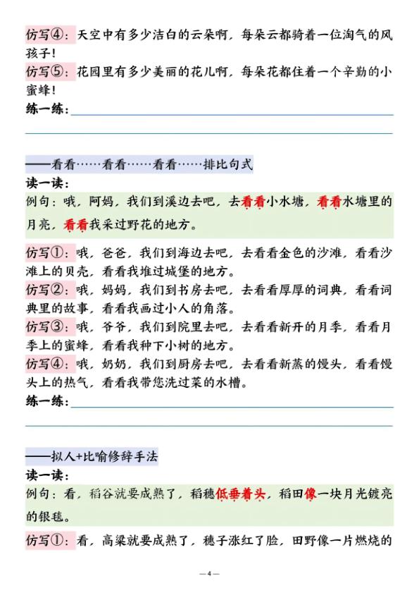 图片[4]-四年级上册语文期中复习句子仿写汇总梳理-宝库盒教辅资料站