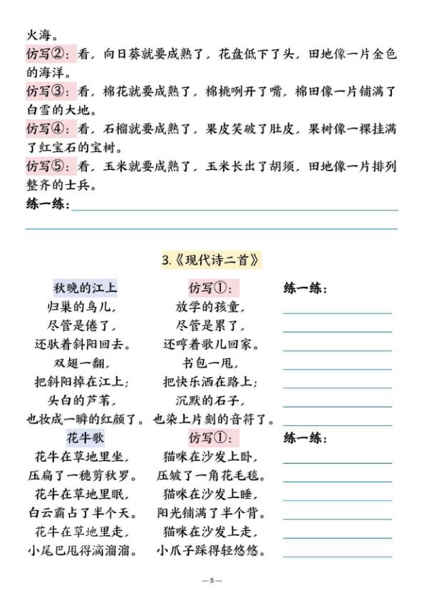 图片[5]-四年级上册语文期中复习句子仿写汇总梳理-宝库盒教辅资料站