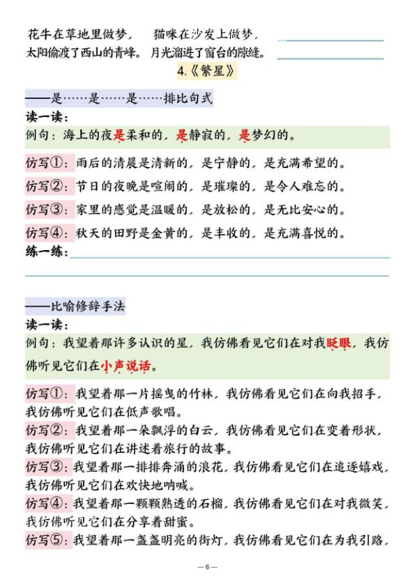 图片[6]-四年级上册语文期中复习句子仿写汇总梳理-宝库盒教辅资料站
