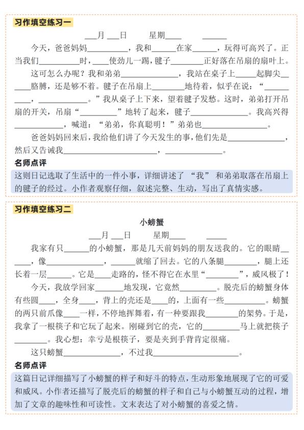 图片[6]-三年级上册语文1-8单元习作指导+填空练习-宝库盒教辅资料站