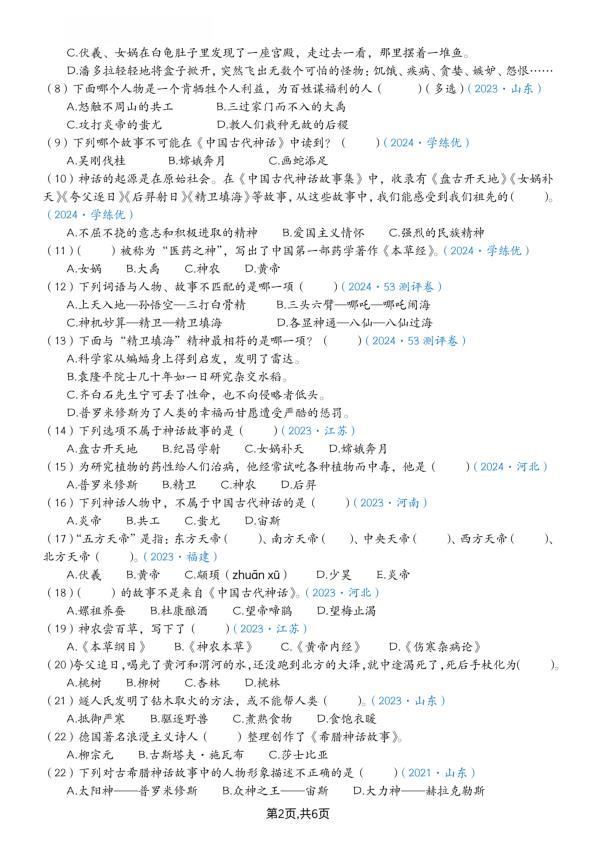 图片[2]-四年级上册语文快乐读书吧真题训练-宝库盒教辅资料站