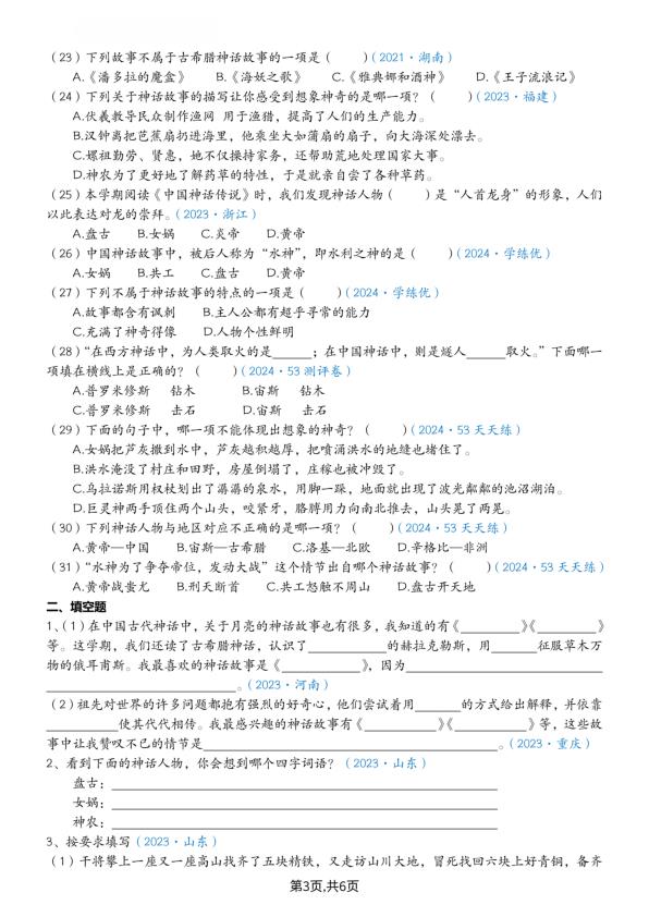 图片[3]-四年级上册语文快乐读书吧真题训练-宝库盒教辅资料站
