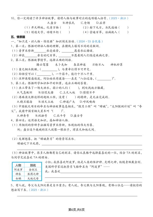 图片[6]-四年级上册语文快乐读书吧真题训练-宝库盒教辅资料站