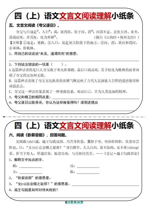 图片[4]-四年级上册语文文言文阅读理解小纸条-宝库盒教辅资料站